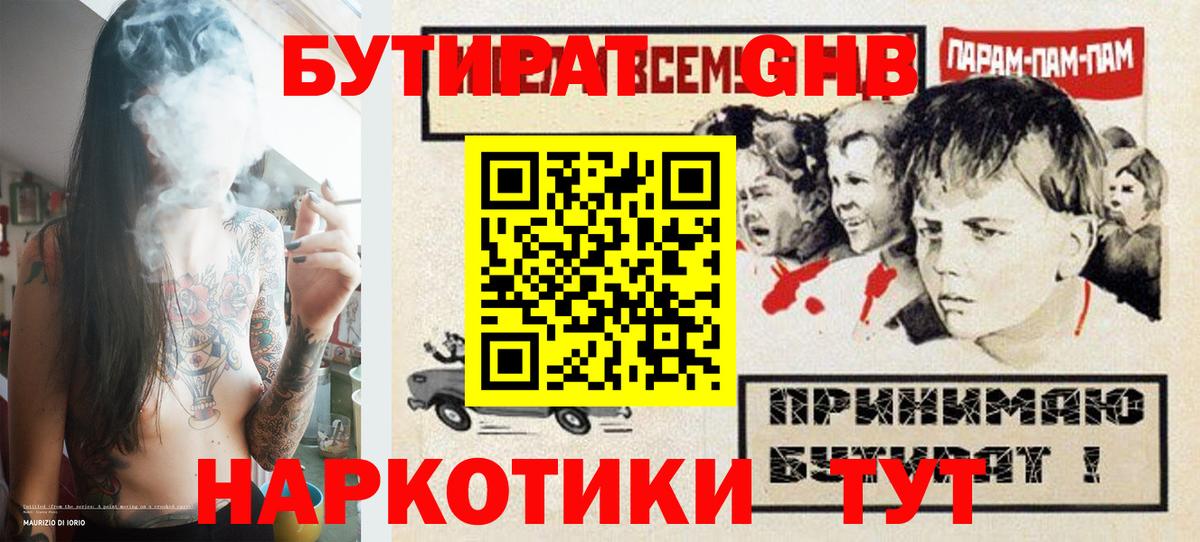 БУТИРАТ 99%  Вход с VPN  Ликино-Дулёво 