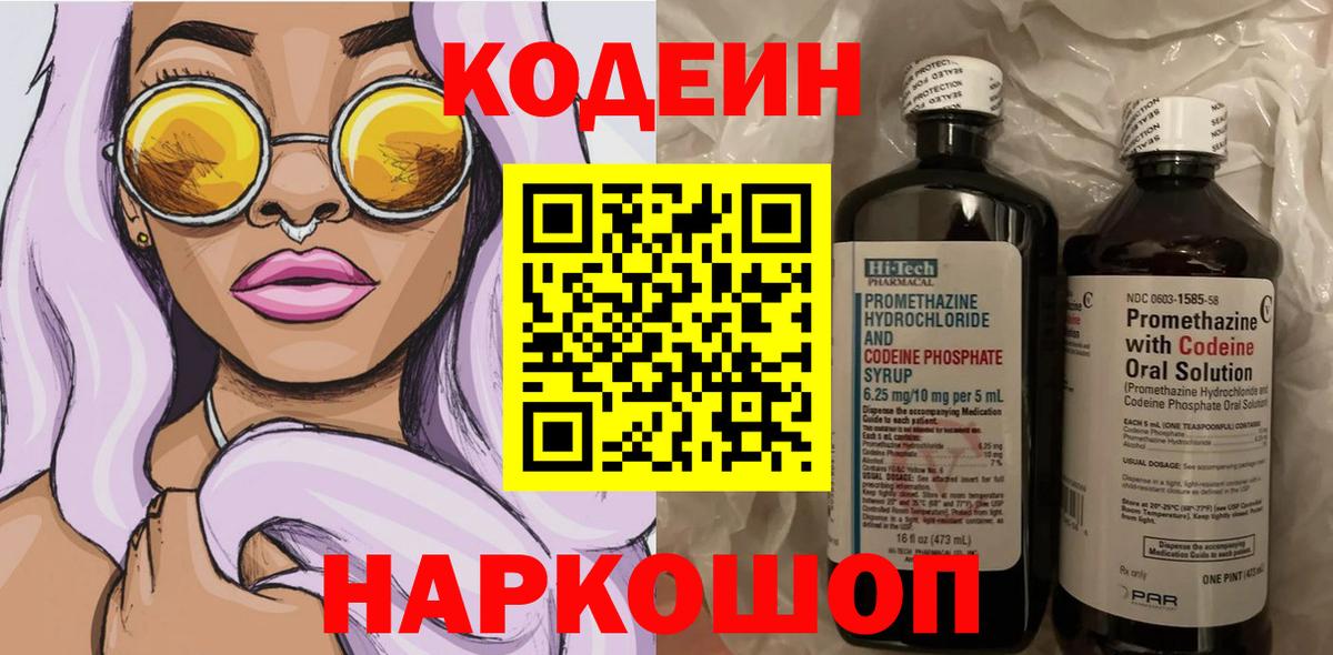 Кодеин напиток Lean (лин) Ликино-Дулёво