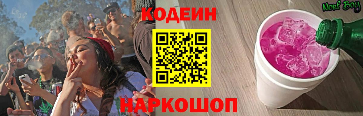 Codein Purple Drank  Вход с VPN  Кодеин напиток Lean (лин)  Ликино-Дулёво 