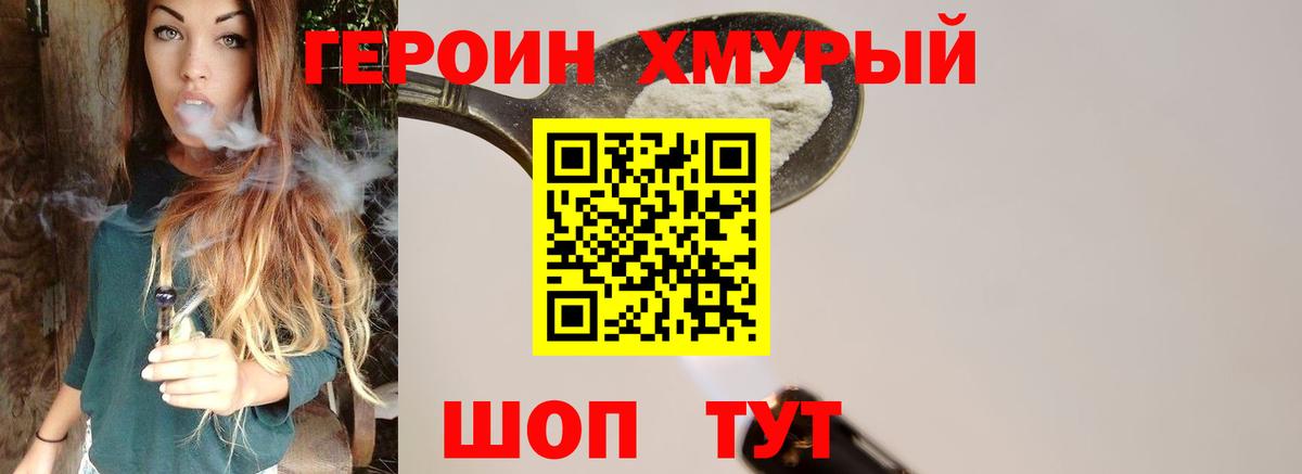 Героин Heroin Ликино-Дулёво