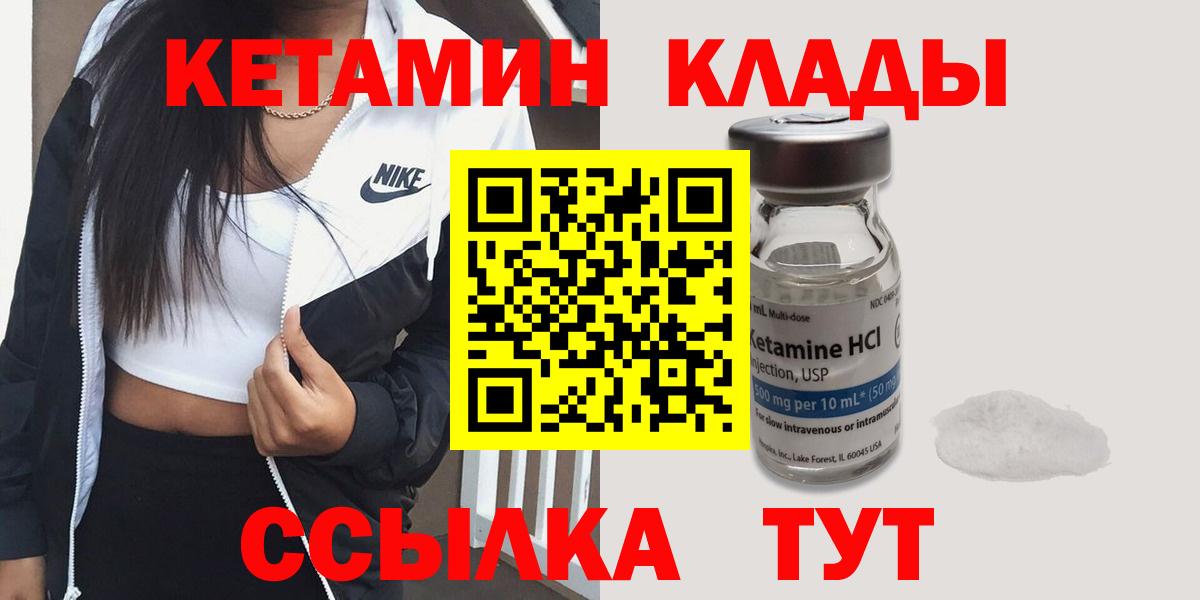 КЕТАМИН VHQ  КЕТАМИН VHQ  Ликино-Дулёво  Вход с VPN 